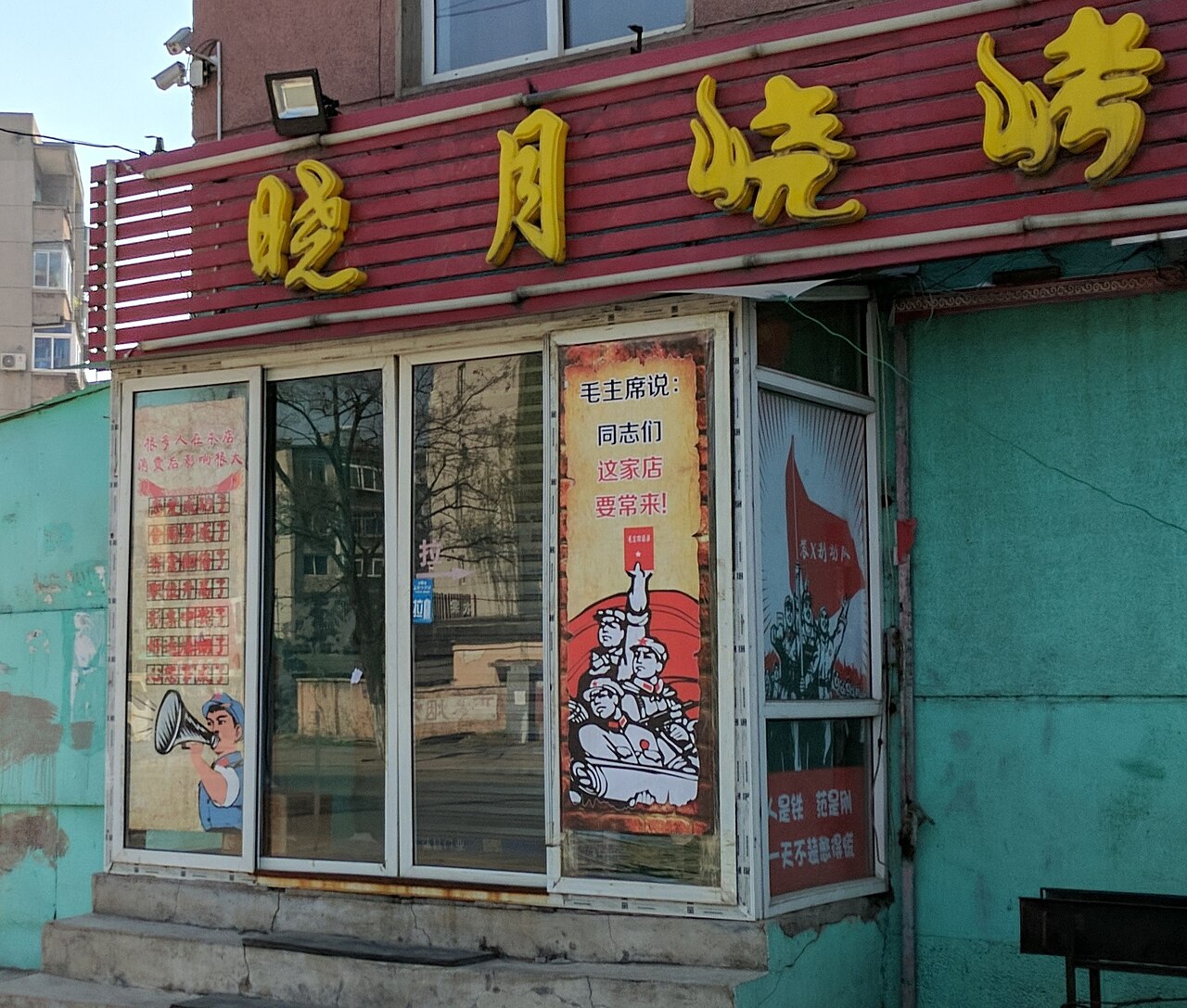 Cultural Revolution